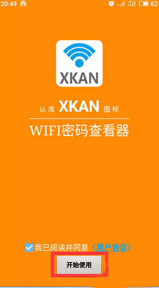 wifi密码查看器查看神器免付费完整版v5.2