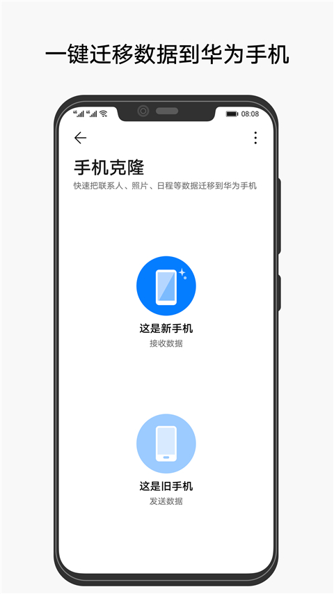 华为手机克隆官服最新版v9.1.0.