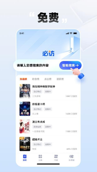 必访小说txt最新绿色版v2.1.1