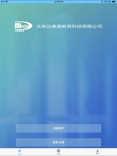 达美嘉教育成绩查询登录平台全关卡解锁版v1.0.0