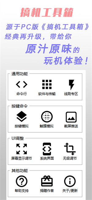 搞机工具箱全关卡解锁版v7.9.5.