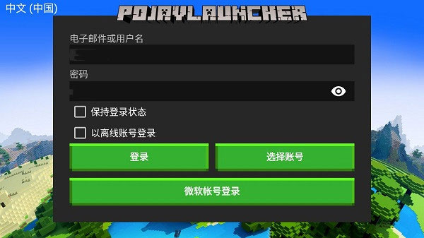 mc启动器pojavlauncher正式版v3.3.1_