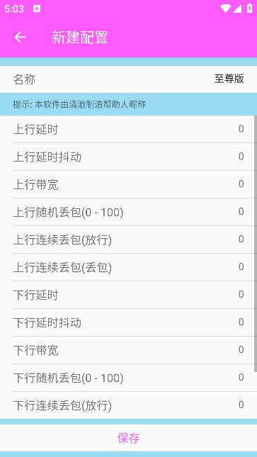 清澈弱网新版v5.0