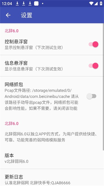 北辞弱网12.0范围拾取正版无广告下载v1.3安装最新版v1.3