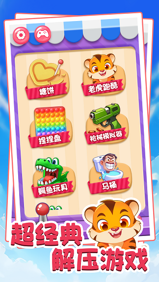 玩具派对乐园新版v1.0.1