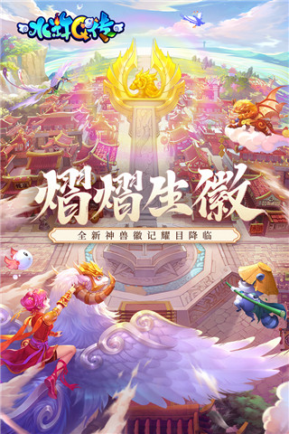 水浒Q传正式版v1.6.0