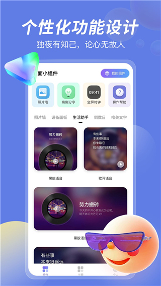 桌面小组件新版v4.2