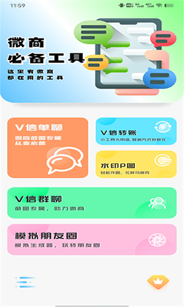 微信对话生成器最新绿色版v5.3.0