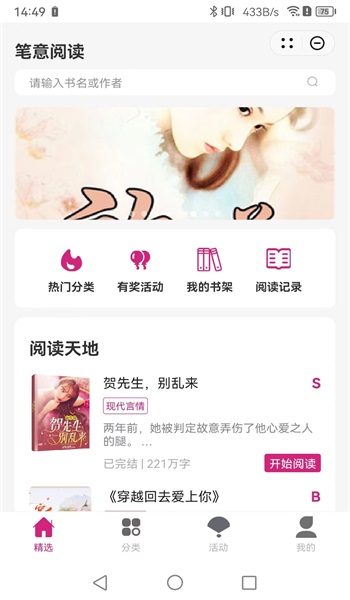 笔意阅读官服最新版v3.4.6
