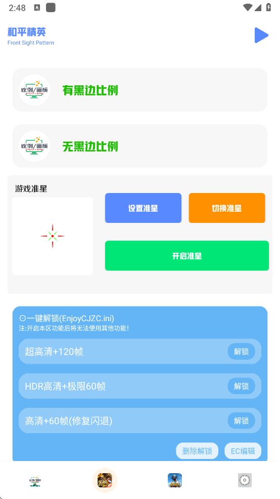 画质比例工具箱全关卡解锁版v2.0