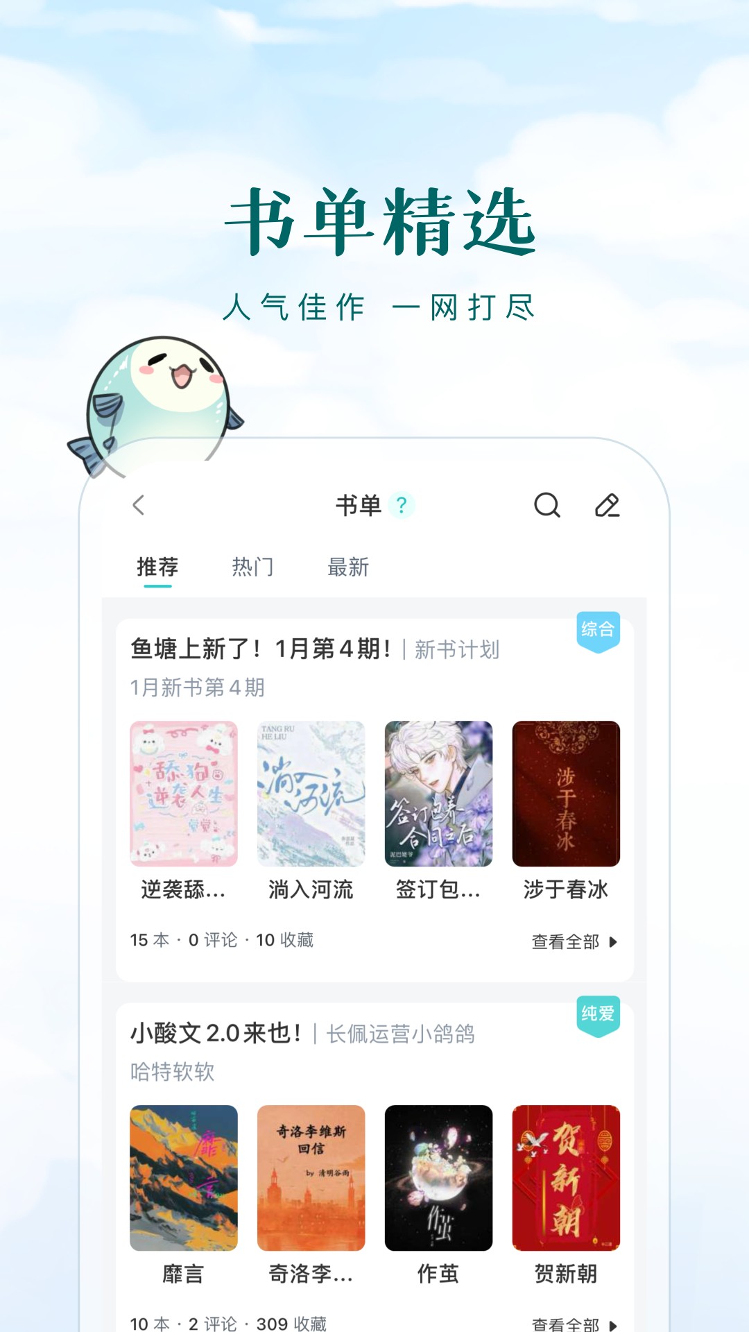 长佩阅读纯净版正式版v2.6.7.