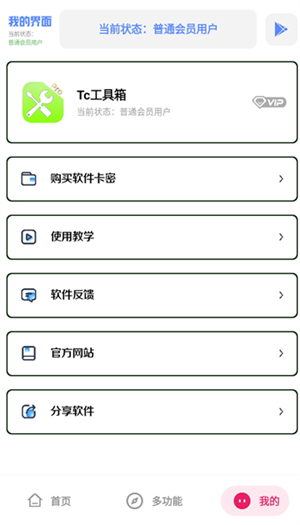 tc工具箱安卓版全关卡解锁版v4.0