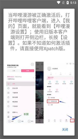 哔哩漫游正式版v1.2.9