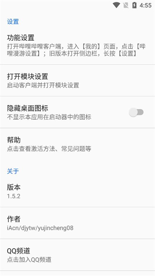 哔哩漫游正式版v1.2.9