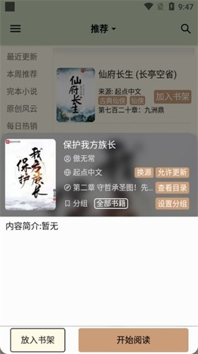 终点看书下载最新绿色版v1.7.30