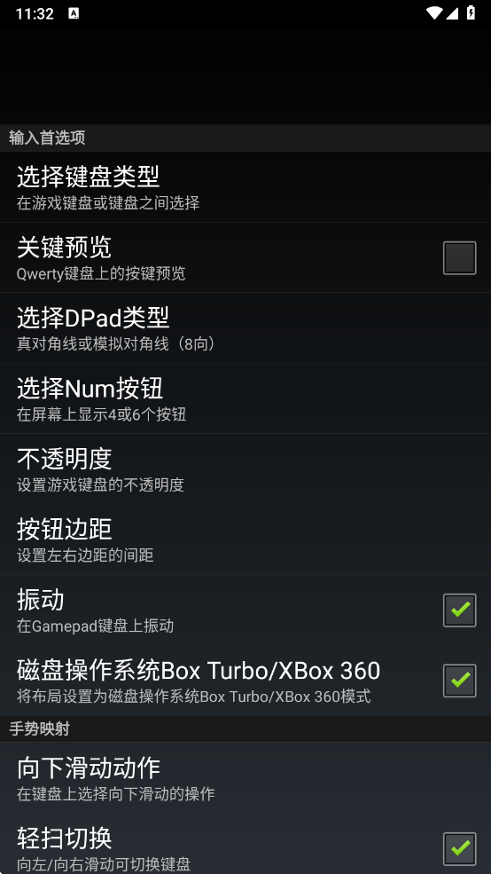 虚拟游戏键盘gamepad最新绿色版v1.7汉化版
