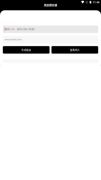 照妖镜无广安卓版正式版v1.8