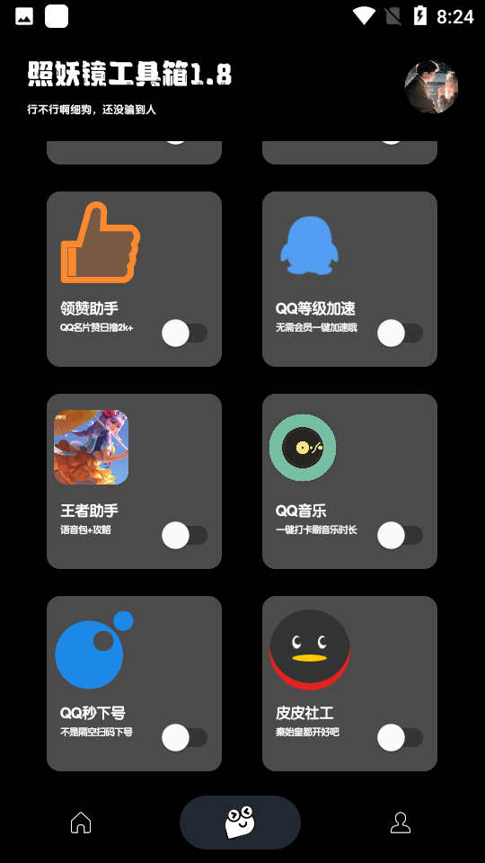照妖镜工具箱最新绿色版vreleas