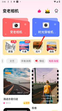 时光变老相机全关卡解锁版v1.6