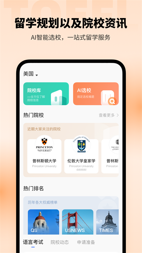 小站托福最新绿色版v5.8.5