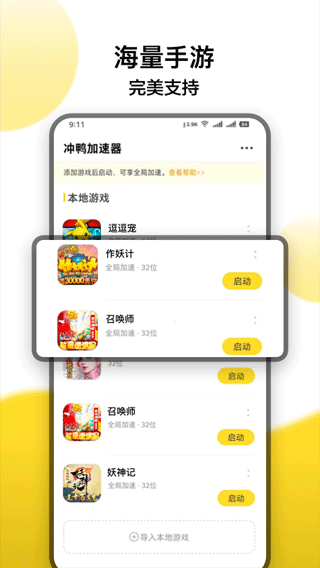 冲鸭变速器最新绿色版v1.4.4