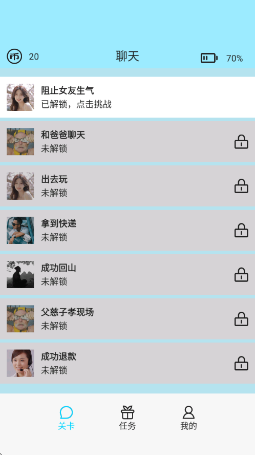 聊不下去了免付费完整版v1.0