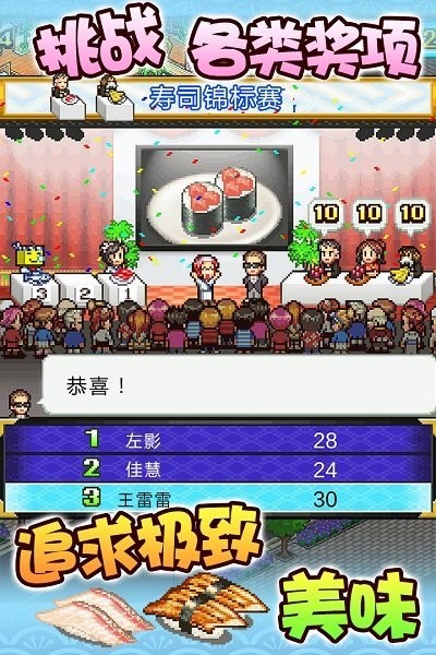海鲜寿司物语官服最新版v3.00