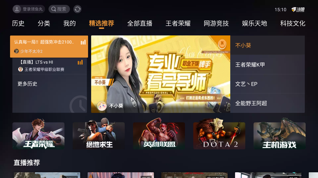 斗鱼tv直播电视TV版高级版v2.7.4