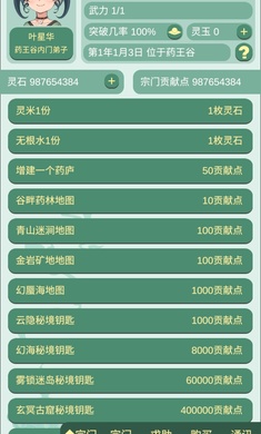 药王谷女修修炼手札正式版v1.0