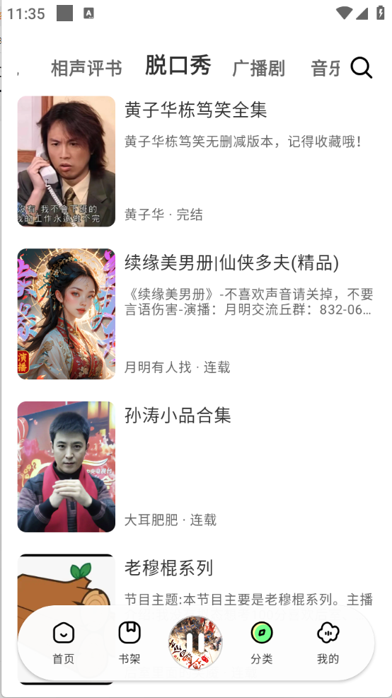 轻云听书正式版v1.0.9