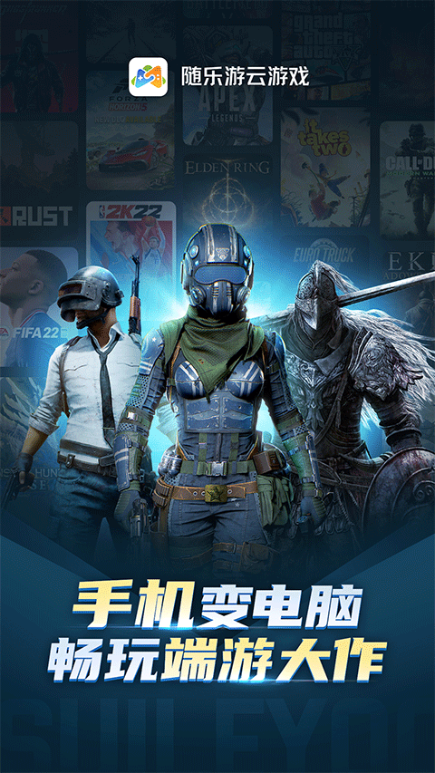 随乐游云玩平台高级版v3.3.3.