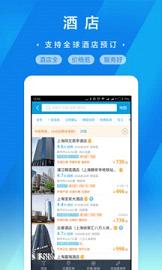 携程旅行网免广告绿色版v8.59.4 携程旅行网免广告绿色版v8.59.4
