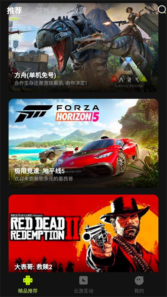 3a云游戏免费云玩新版v2.0.24