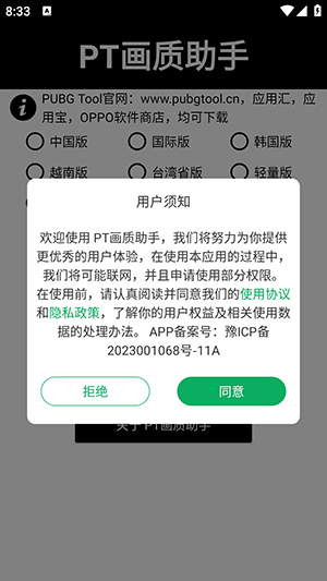 pt画质助手120帧安卓下载免费版v1.0.8.2官服最新版v1.0.8.