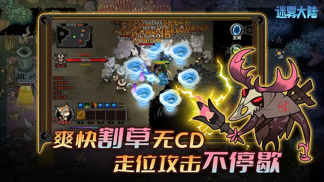 迷雾大陆免广告内购版新版v1.1.0