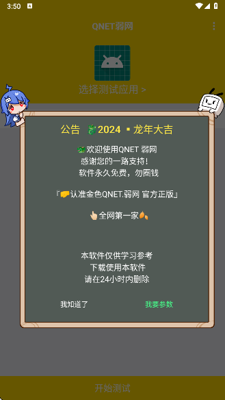 QNET弱网金色版新版v0.4.5