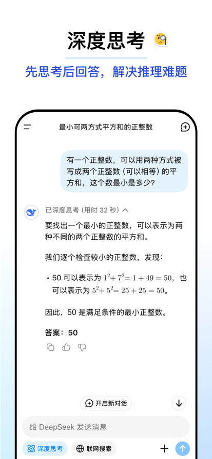 deepseek最新绿色版v1.1.1