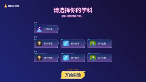 NB实验室官服最新版v2.11.3