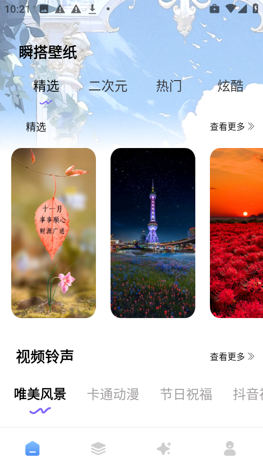 瞬搭壁纸高清版全关卡解锁版v1.0.0