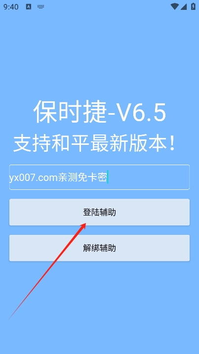 保时捷直装最新绿色版v6.5