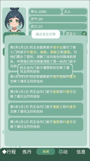 药王谷女修修炼手札免付费完整版v1.0