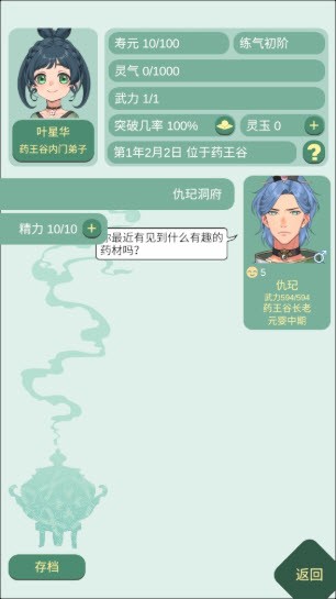 药王谷女修修炼手札免付费完整版v1.0