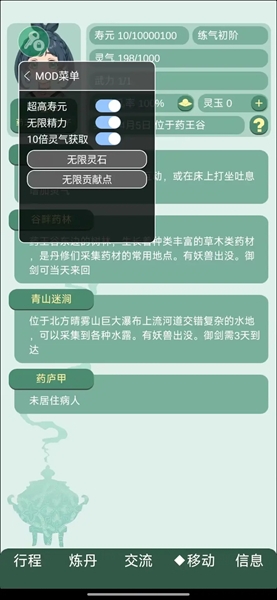 药王谷女修修炼手札官服最新版v1.0