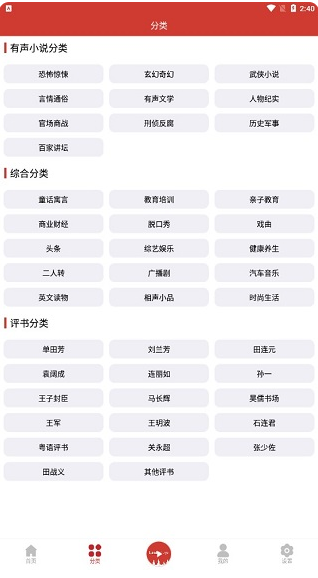老白听书纯净免费版正式版v1.4