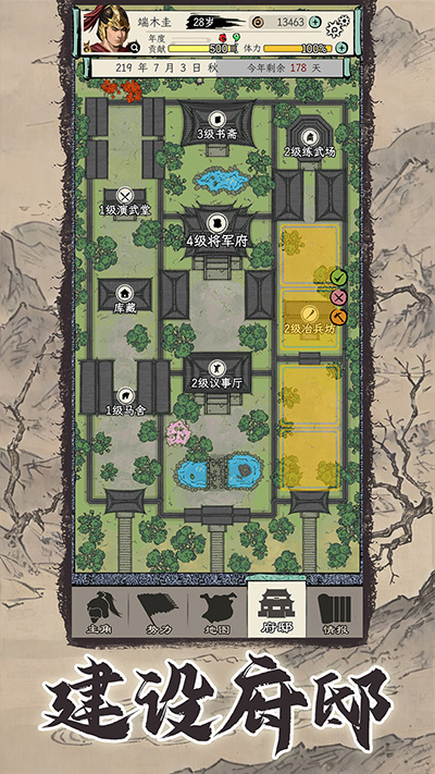 三国人生模拟手机版v1.0.4