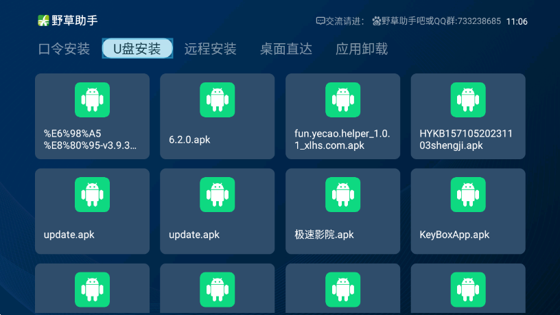 野草助手4.0tv版最新绿色版v1.0