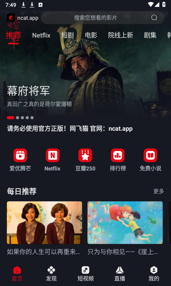 网飞猫安卓tv版免付费完整版v1.9