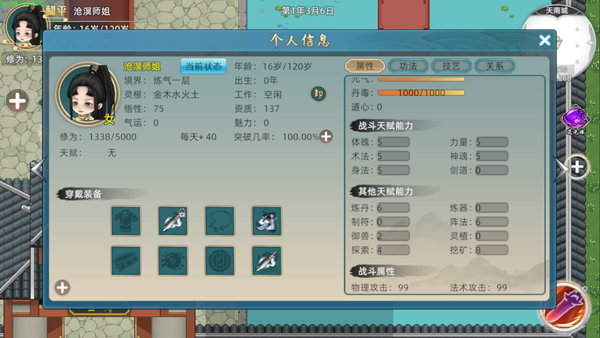 修仙家族模拟器2免费版最新下载v1.2.4