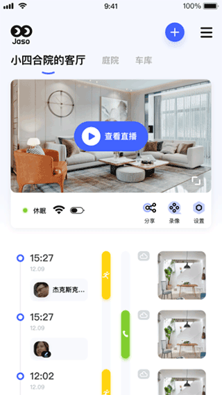极视云摄像头最新免费版v2.3.11