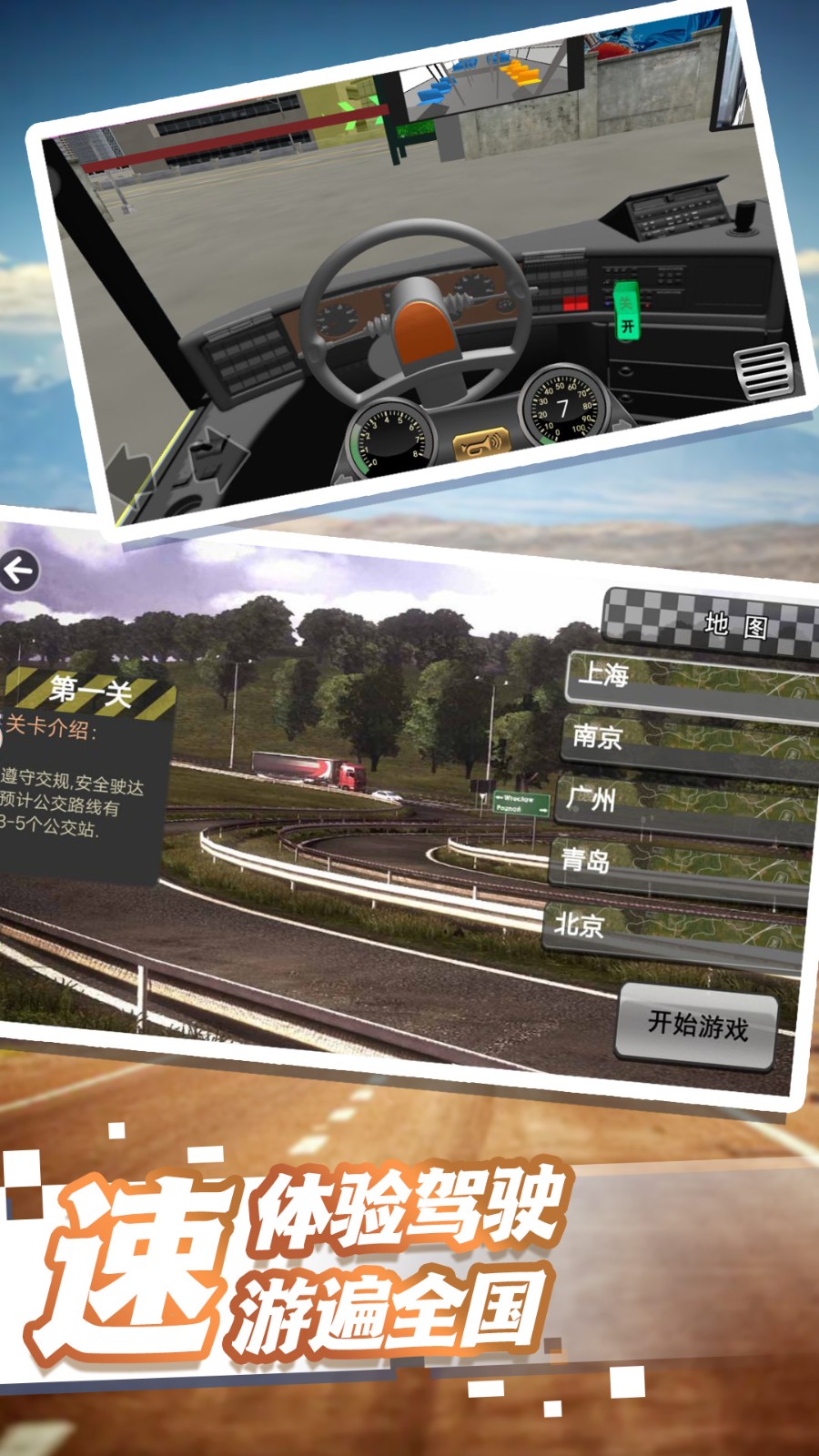 驾驶生涯都市穿梭安卓最新版2024v3.10.3